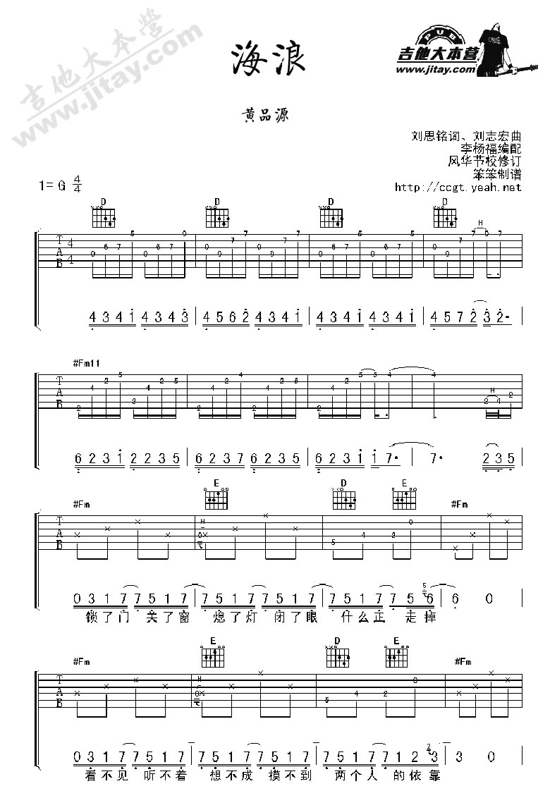 海浪吉他谱-黄品源《海浪》G调图片谱-原版弹唱谱 海浪吉他谱-黄品源《海浪》G调图片谱-原版弹唱谱
