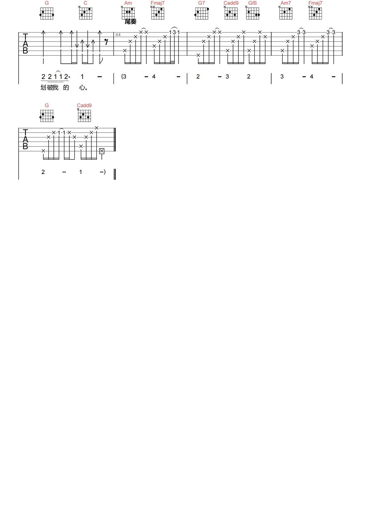 他的猫吉他谱-徐良/杨曦《他的猫》C调原版弹唱谱 他的猫吉他谱-徐良/杨曦《他的猫》C调原版弹唱谱