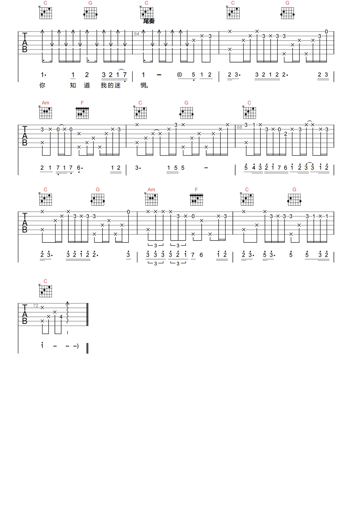 《你知道我的迷惘》,水木年华（六线谱 调六线吉他谱-虫虫吉他谱免费下载
