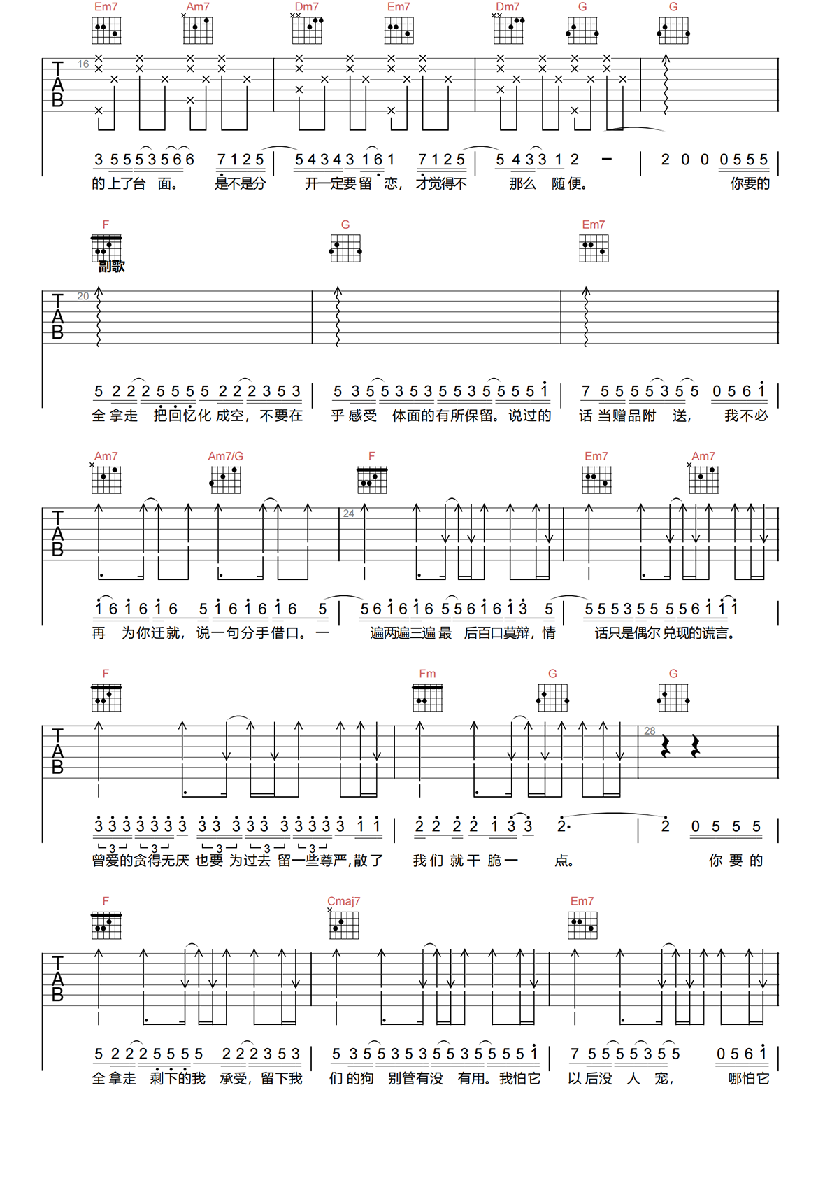 胡彦斌《你要的全拿走吉他谱》C调原版 胡彦斌《你要的全拿走吉他谱》C调原版