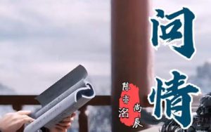 问情简谱-陈亦洺/尚辰-问情B调歌曲简谱