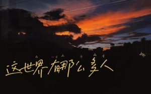 莫文蔚《这世界那么多人吉他谱》G调高清原版