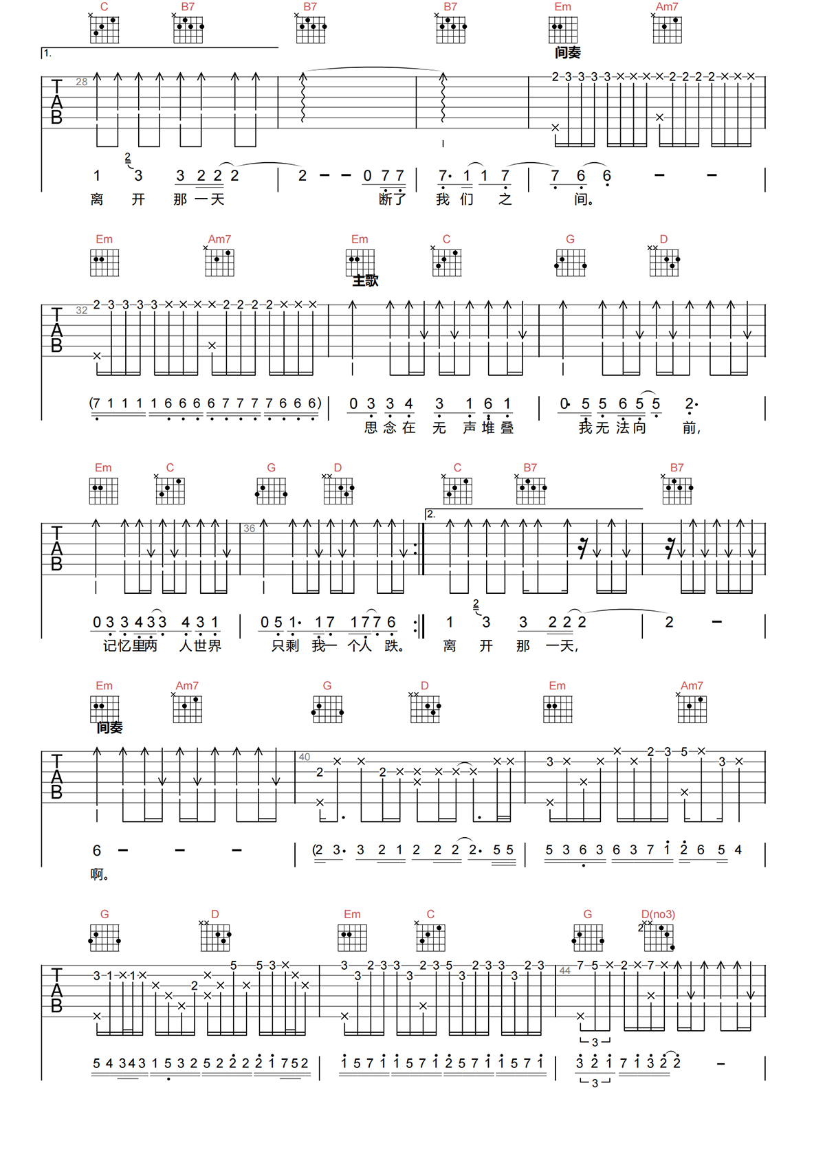 东城卫《在你离开那一天(SOLO)》吉他谱_C调简单版_弹唱_六线谱-吉他客