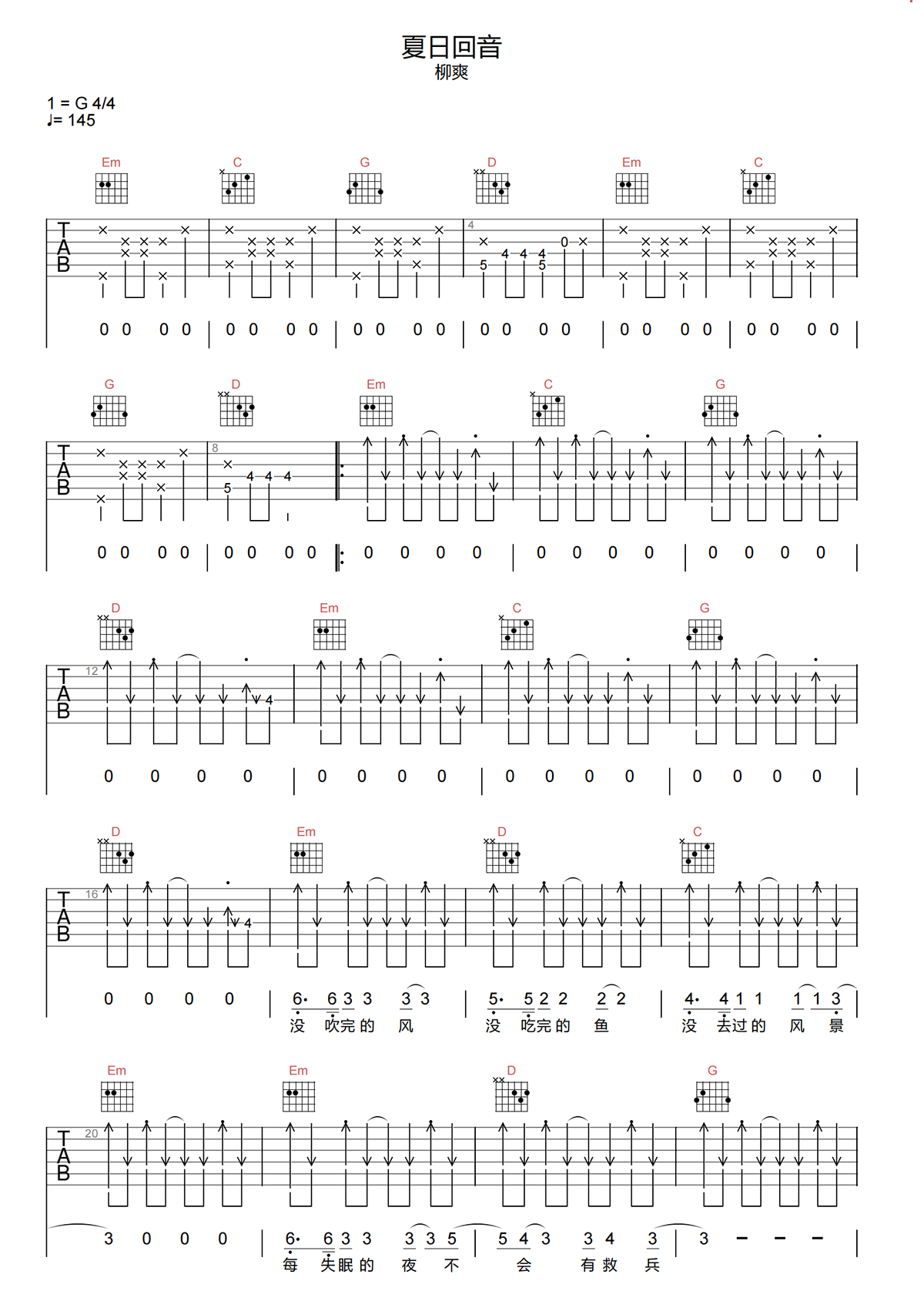 柳爽《夏日回音吉他谱》G调原版吉他谱 柳爽《夏日回音吉他谱》G调原版吉他谱