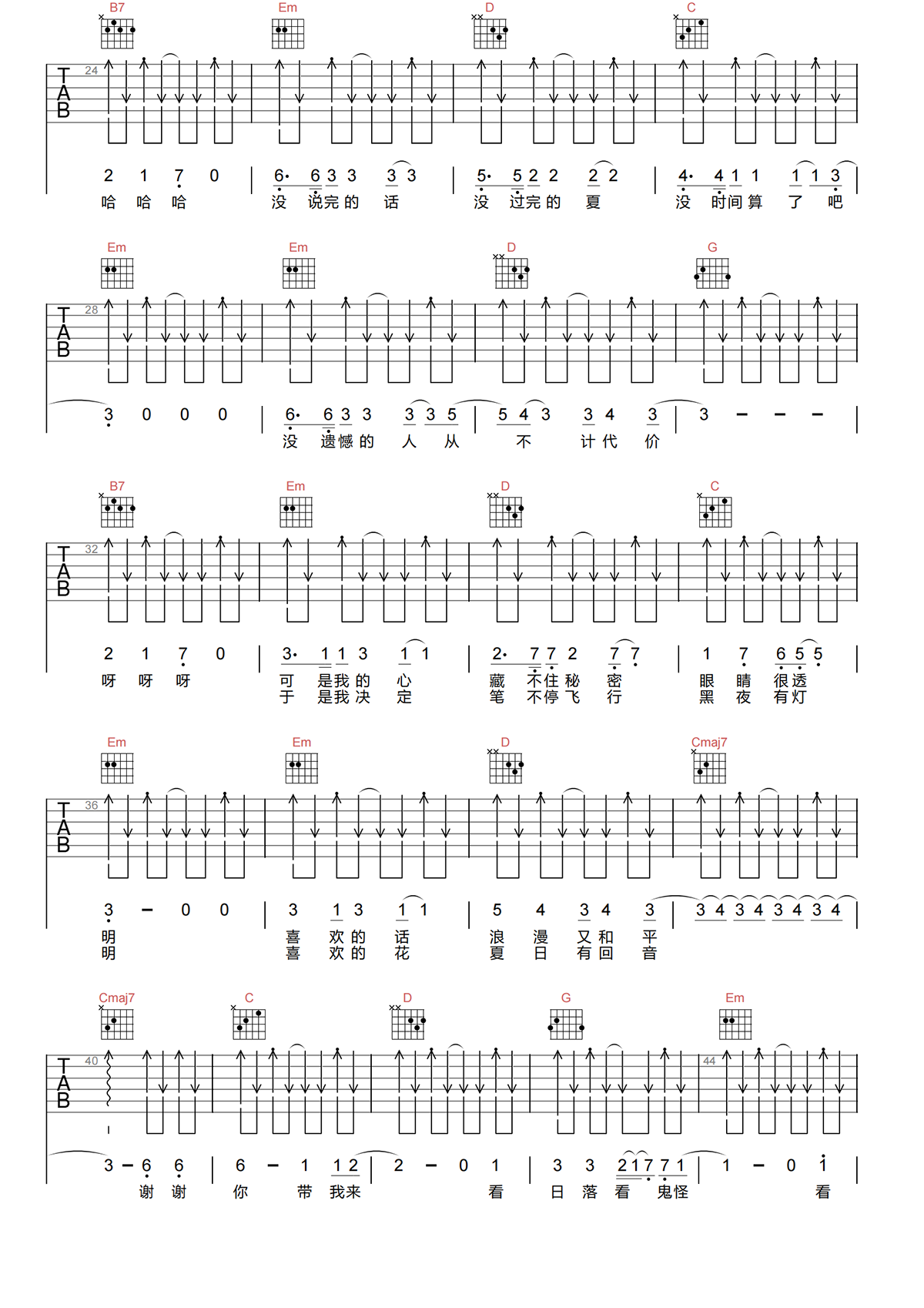 柳爽《夏日回音吉他谱》G调原版吉他谱 柳爽《夏日回音吉他谱》G调原版吉他谱