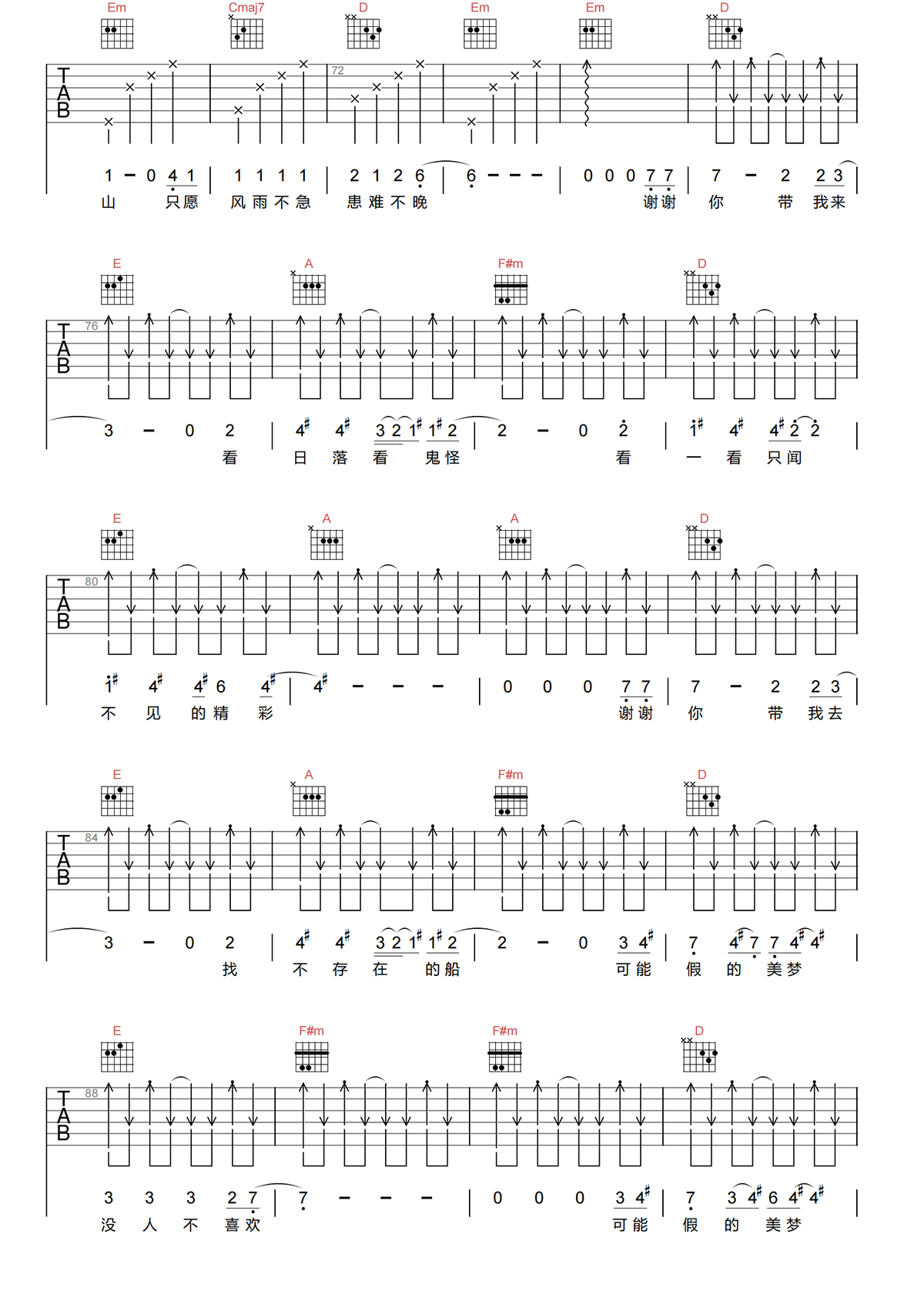 柳爽《夏日回音吉他谱》G调原版吉他谱 柳爽《夏日回音吉他谱》G调原版吉他谱