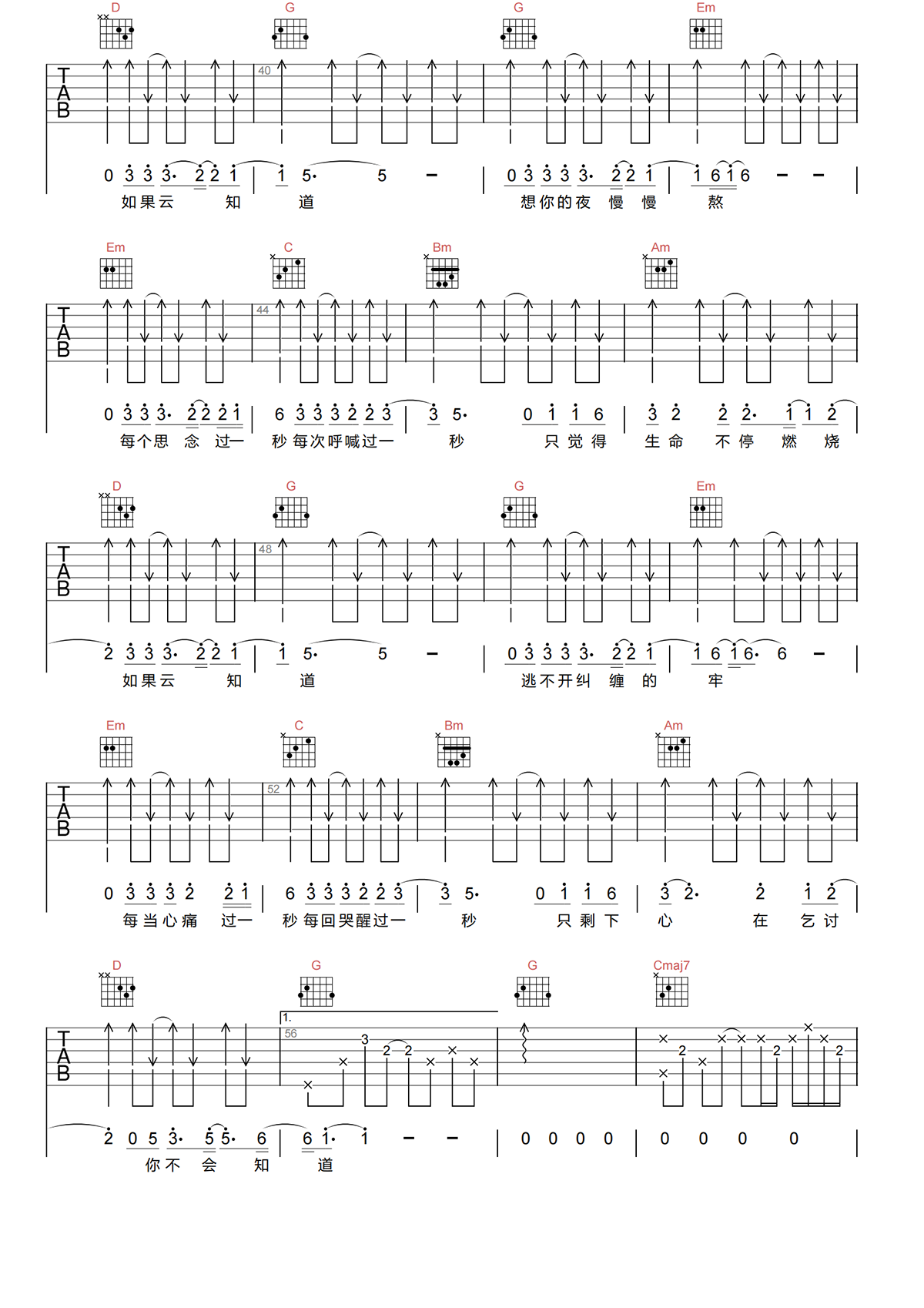 齐秦《如果云知道》吉他谱-C调高清原版弹唱谱-吉他控