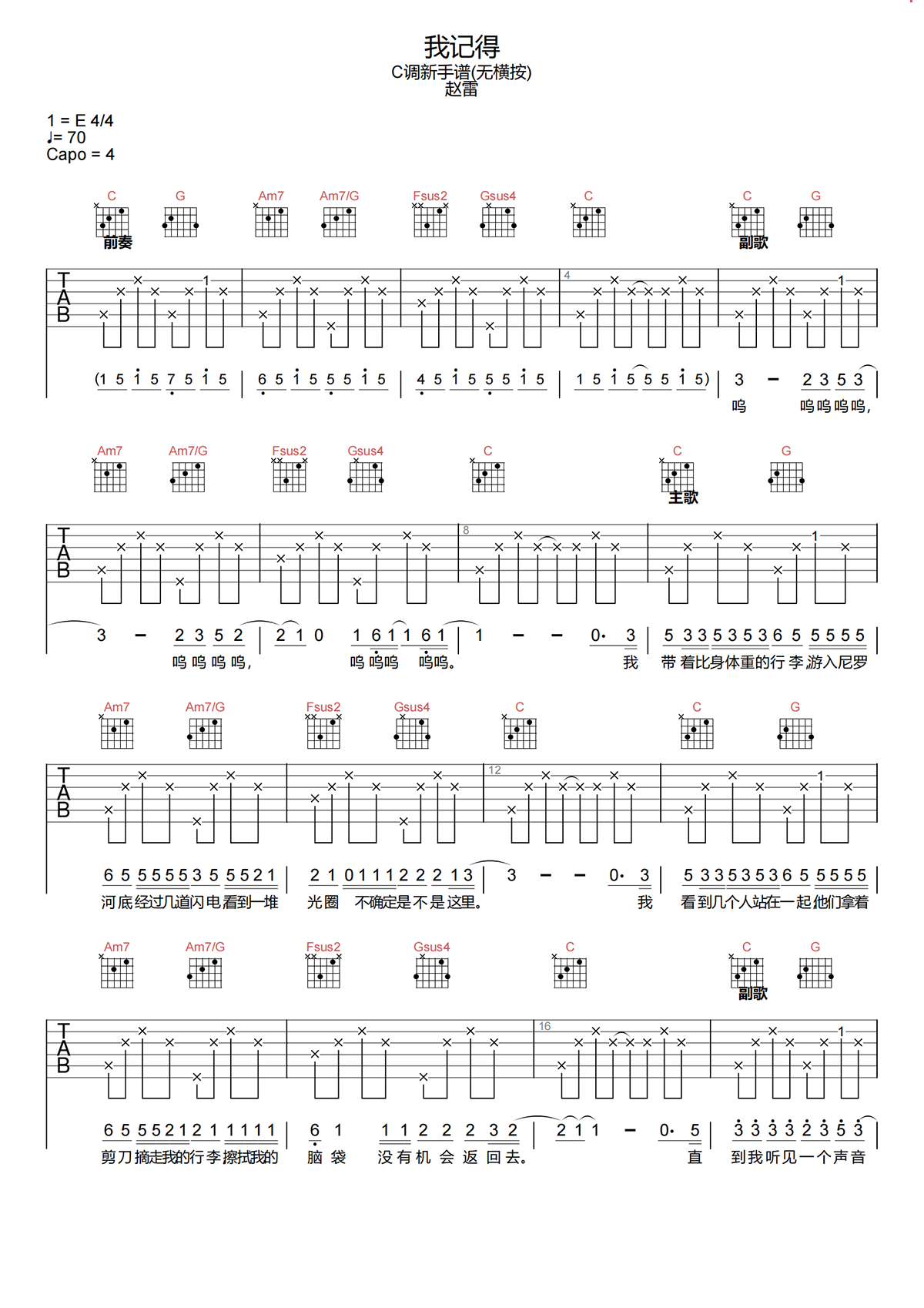 我记得吉他谱-赵雷《我记得》C调简化版六线谱-无横按