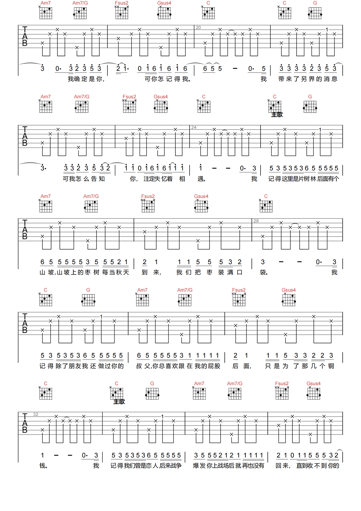 我记得吉他谱-赵雷《我记得》C调简化版六线谱-无横按