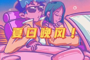 夏日晚风吉他谱-XXXMIRACLE/AIOZ-C调弹唱六线谱