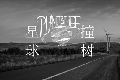 星球撞树《说谎的人吉他谱》D调原版弹唱谱 星球撞树《说谎的人吉他谱》D调原版弹唱谱