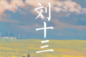 智哥《刘十三吉他谱》G调原版六线谱