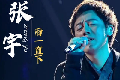 张宇《雨一直下吉他谱》G调双吉他原版 张宇《雨一直下吉他谱》G调双吉他原版