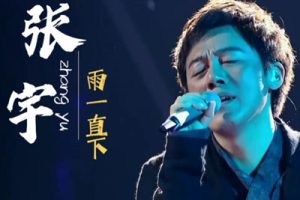 张宇《雨一直下吉他谱》G调双吉他原版
