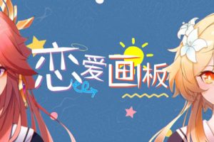 锦零《恋爱画板吉他谱》C调弹唱六线谱