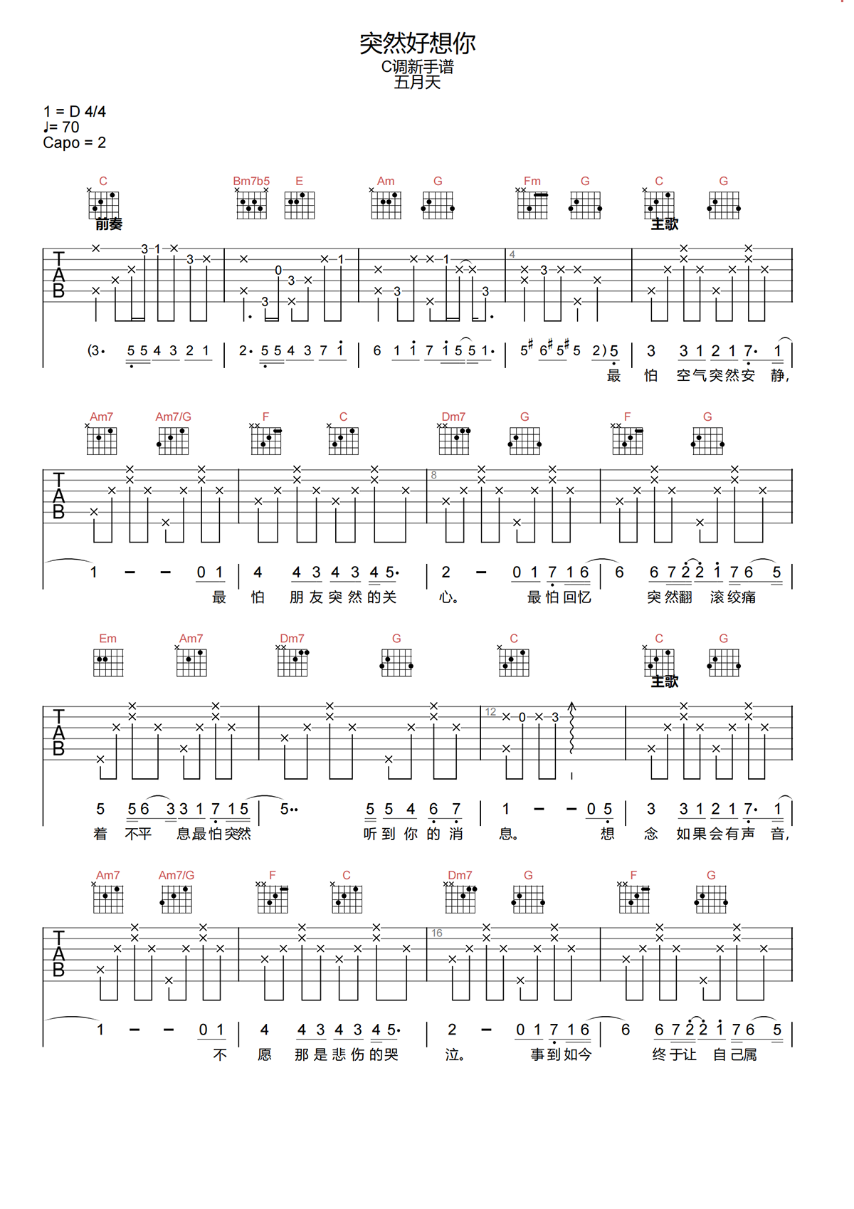 五月天《《突然好想你》高清原调-五月天》吉他谱_C调中级版_弹唱_六线谱-吉他客