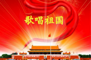 经典歌曲《歌唱祖国吉他谱》C调简单版