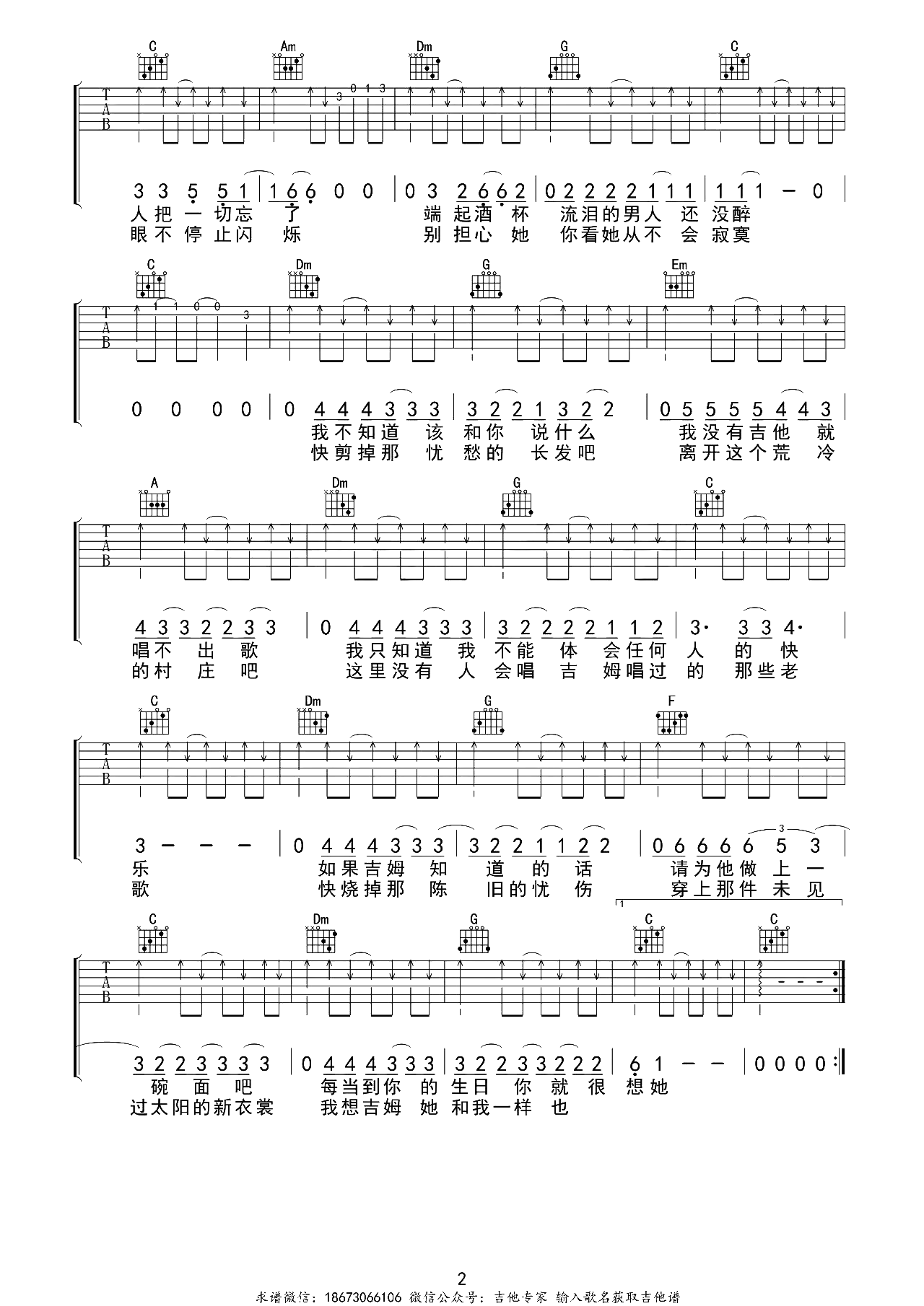 吉姆餐厅吉他谱-赵雷-C调原版编配-含弹唱示范