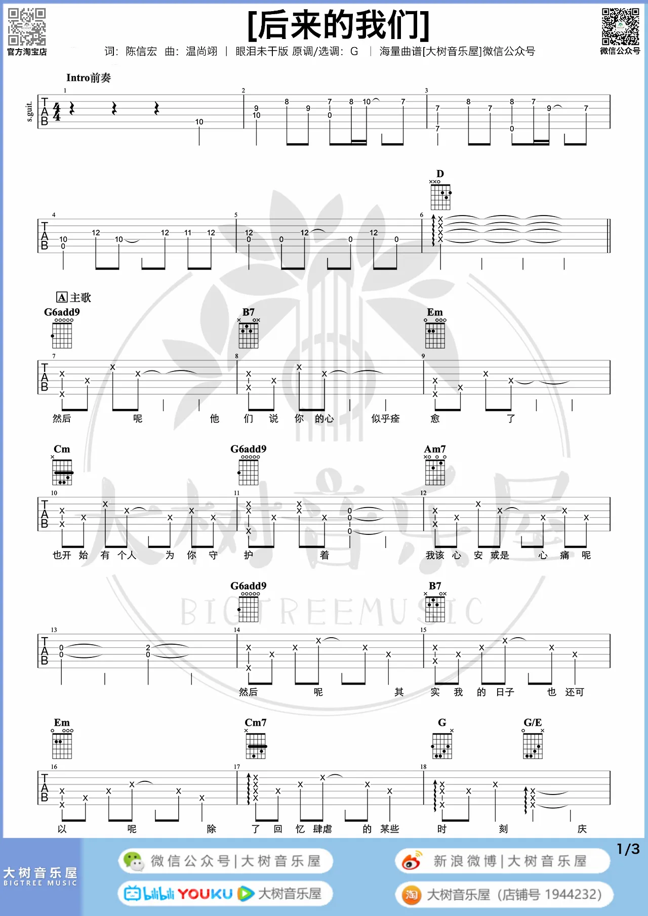 后来的我们吉他谱-五月天-G调原版弹唱谱-含教学示范