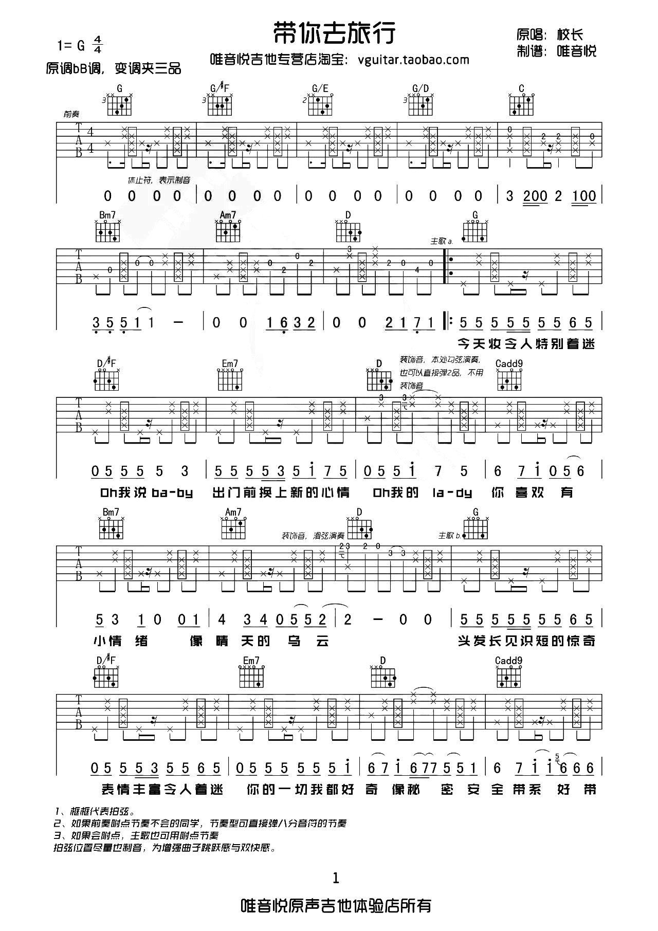 校长《带你去旅行》吉他谱-C调原版-吉他控