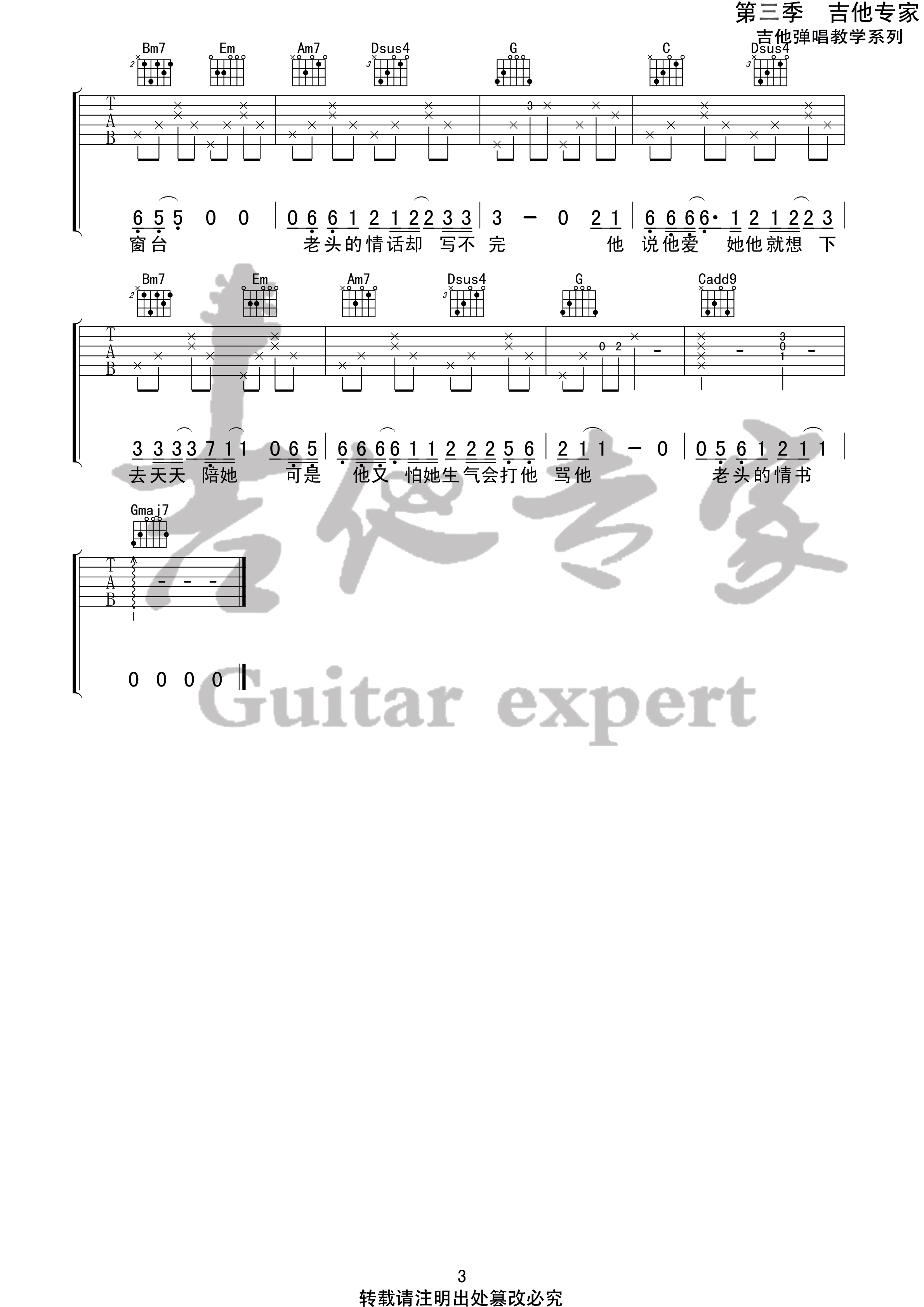 曹方瑞《老头的情书吉他谱》G调原版弹唱谱 曹方瑞《老头的情书吉他谱》G调原版弹唱谱