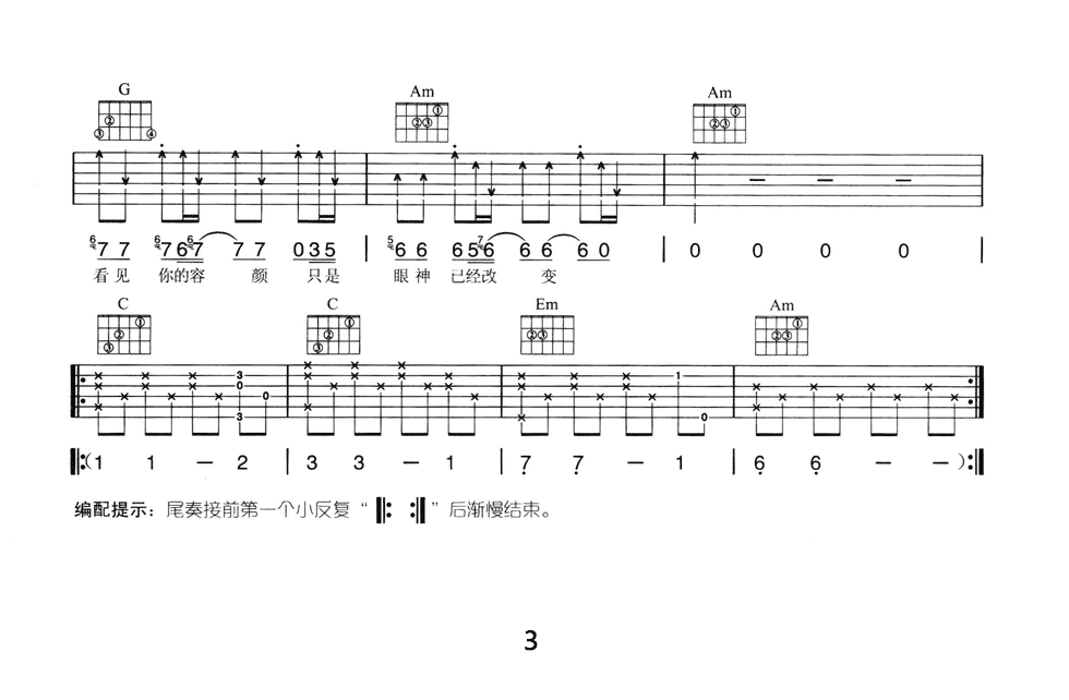 呐喊吉他谱-张韶涵《呐喊》C调图片谱-弹唱六线谱 呐喊吉他谱-张韶涵《呐喊》C调图片谱-弹唱六线谱