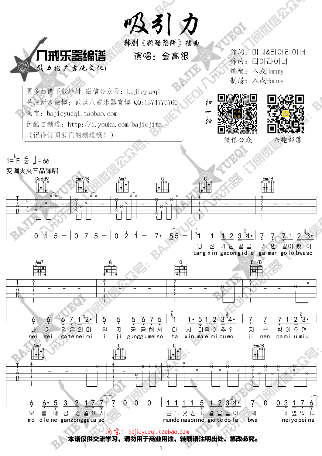 吸引力吉他谱-金高银-D调原版弹唱谱-高清六线谱 吸引力吉他谱-金高银-D调原版弹唱谱-高清六线谱
