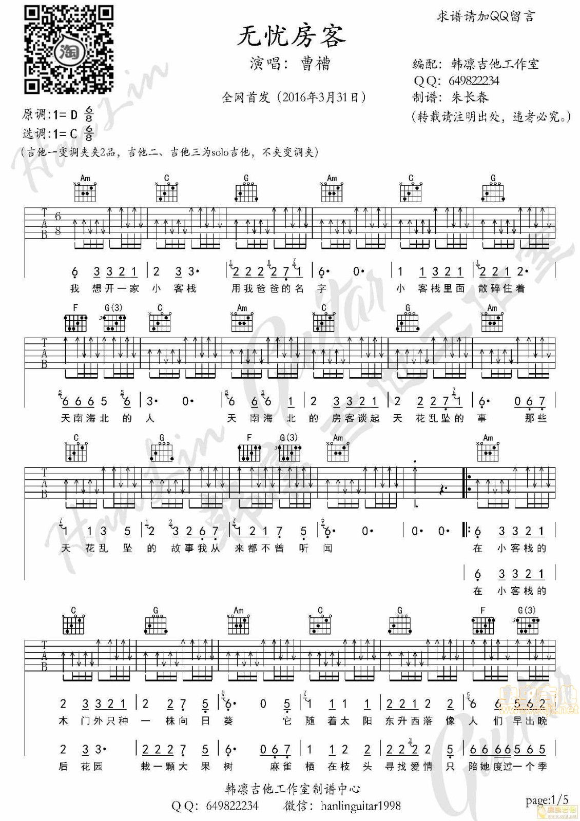 曹槽《无忧房客吉他谱》C调原版六线谱 曹槽《无忧房客吉他谱》C调原版六线谱