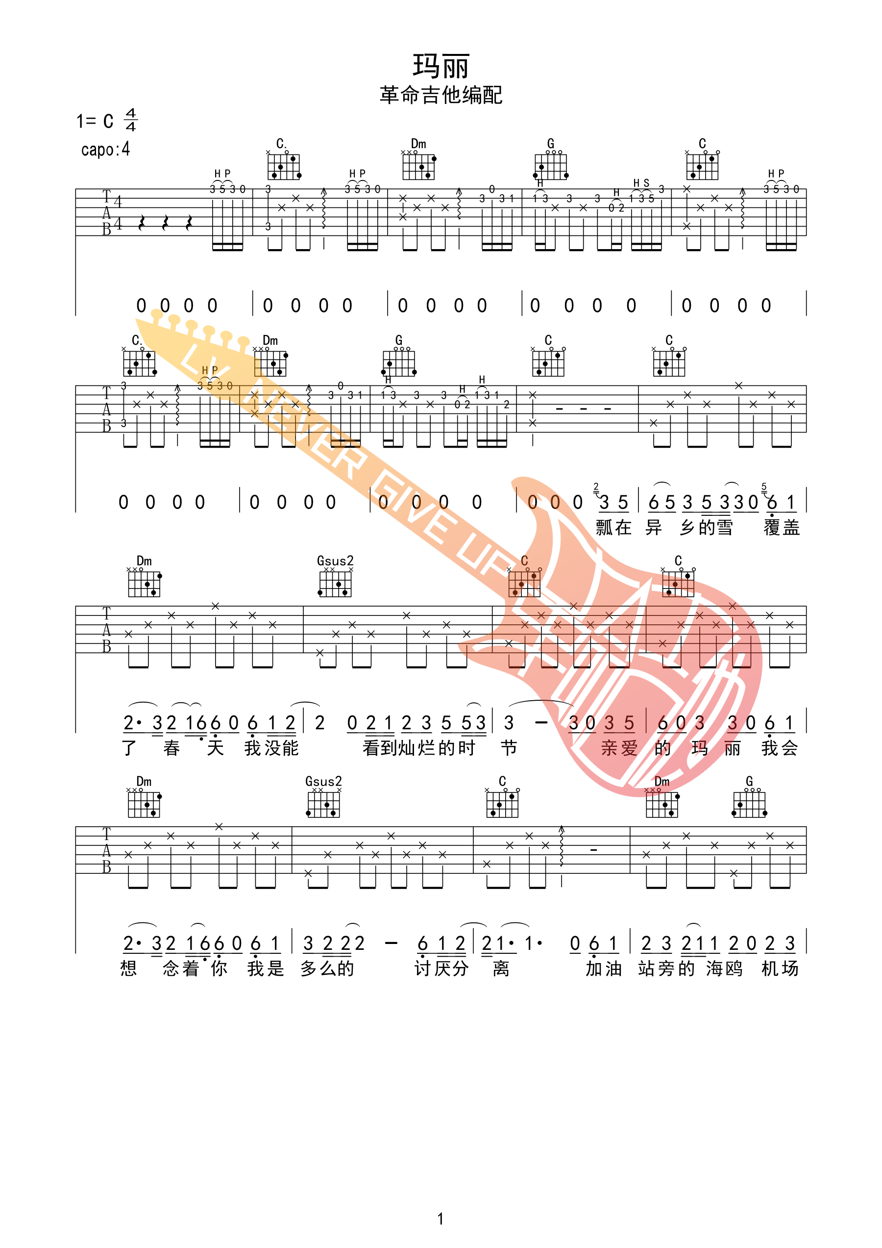 玛丽吉他谱-赵雷《玛丽》C调图片谱-原版弹唱谱-曲谱热