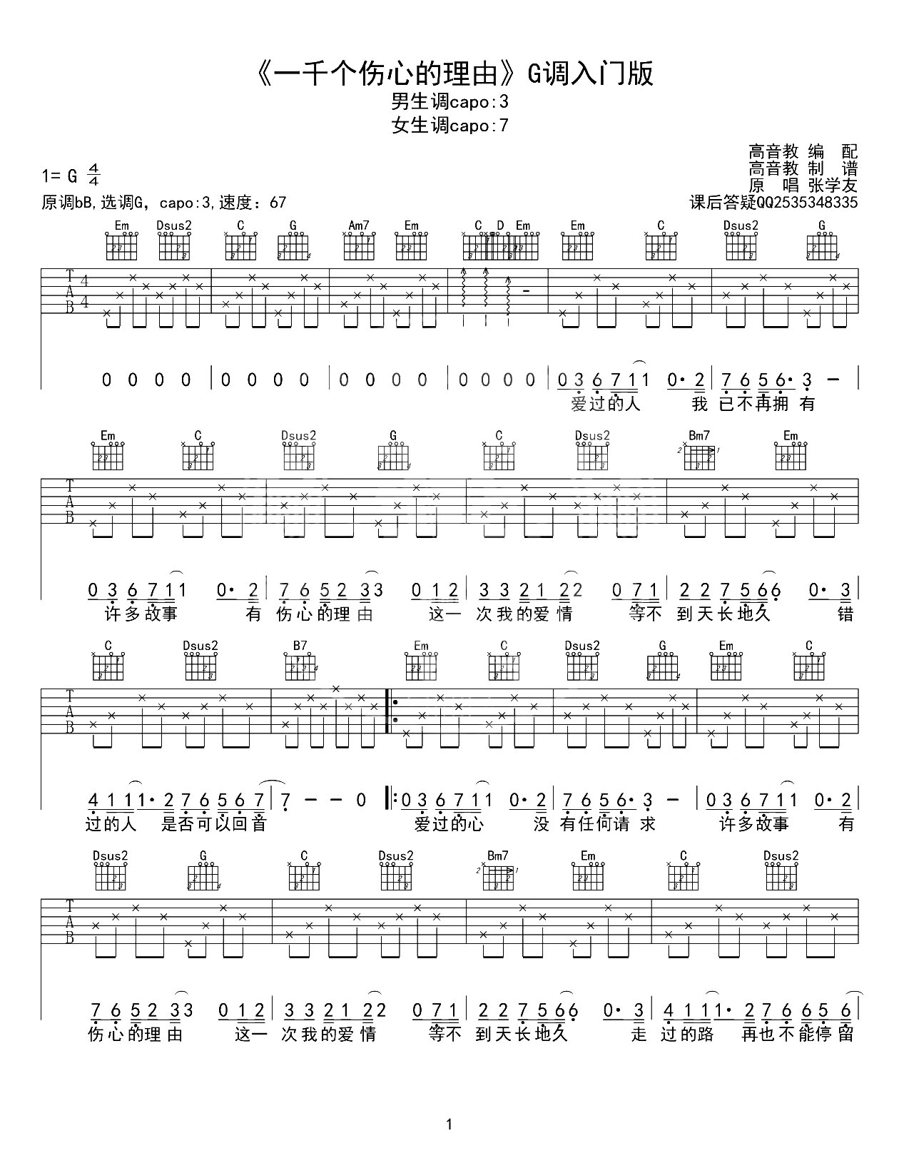 张学友《一千个伤心的理由吉他谱》G调简单版图谱