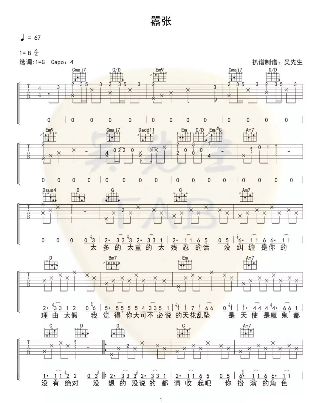 嚣张吉他谱-EN《嚣张》G调图片谱-原版弹唱谱 嚣张吉他谱-EN《嚣张》G调图片谱-原版弹唱谱