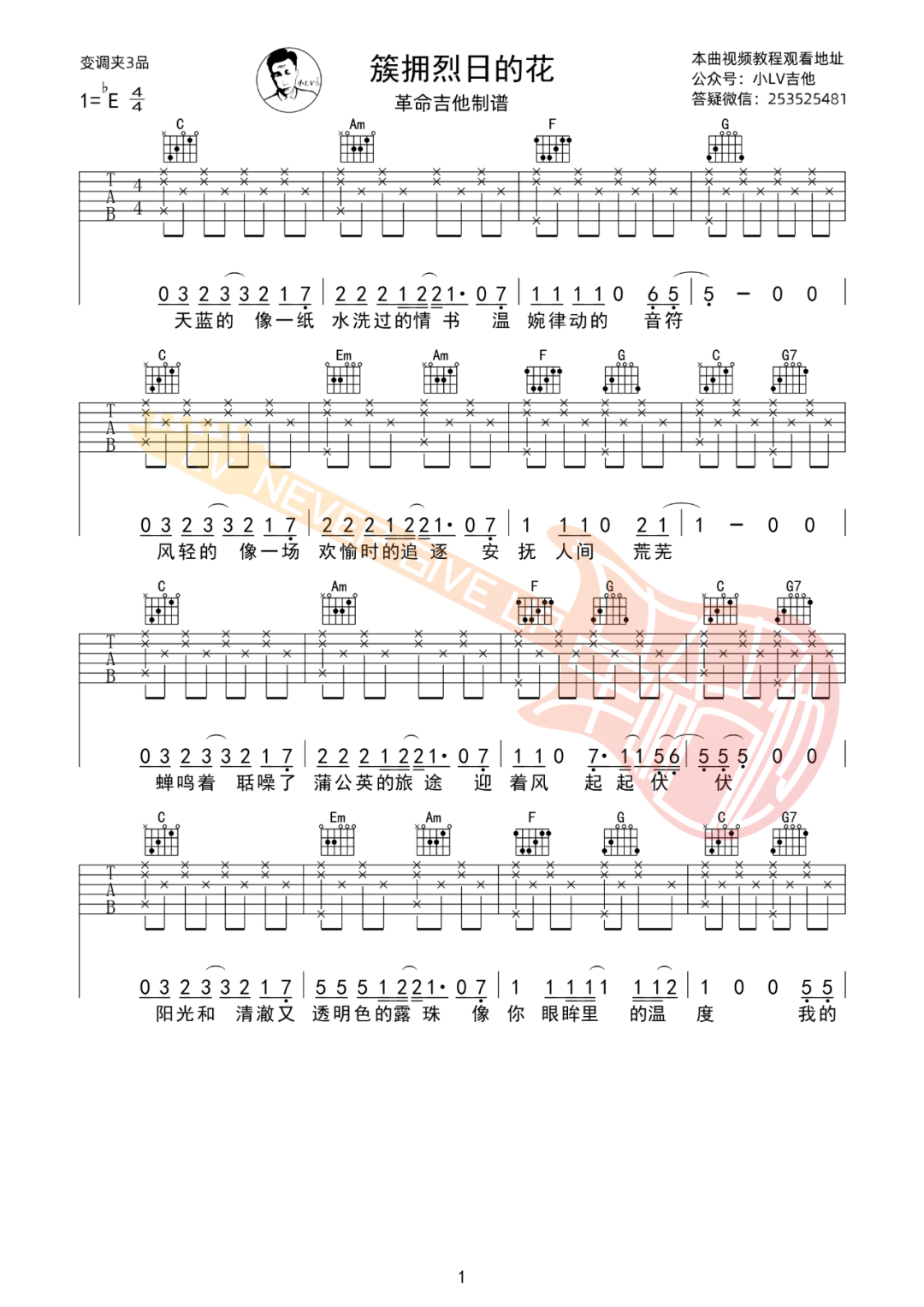 Morerare/迟里乌布《簇拥烈日的花吉他谱》C调 Morerare/迟里乌布《簇拥烈日的花吉他谱》C调