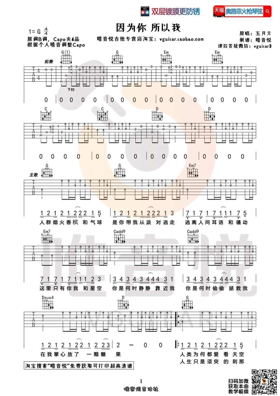 五月天《因为你所以我吉他谱》G调原版弹唱谱 五月天《因为你所以我吉他谱》G调原版弹唱谱