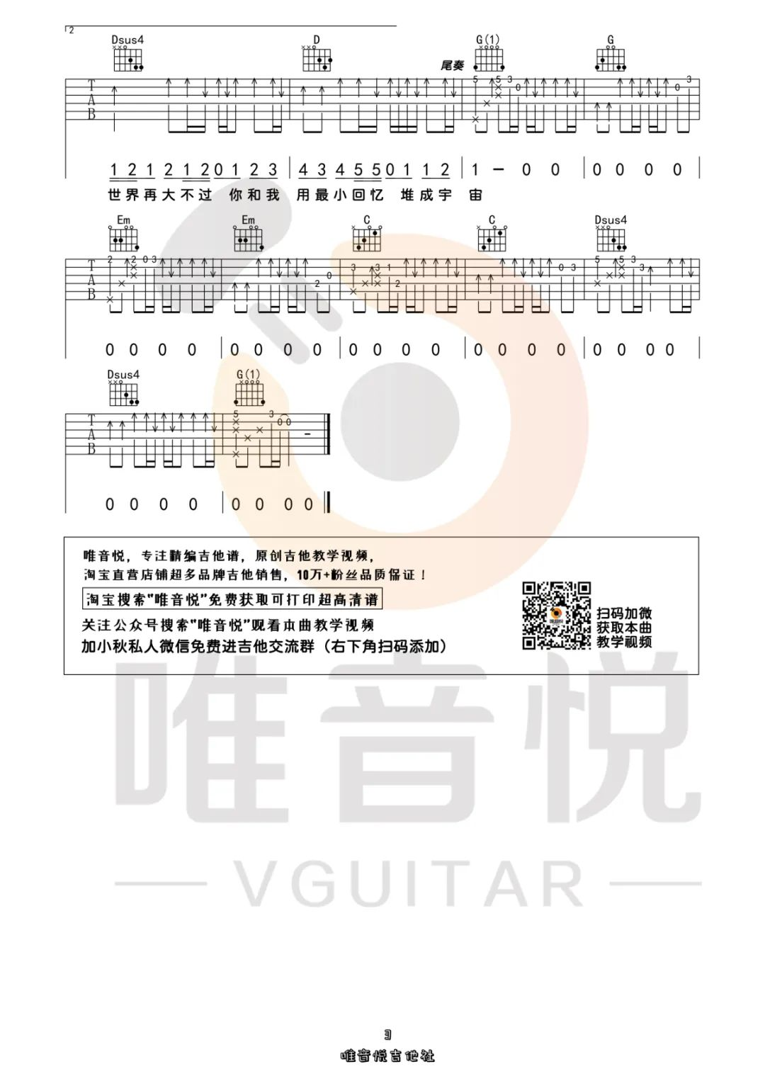 五月天《因为你所以我吉他谱》G调原版弹唱谱