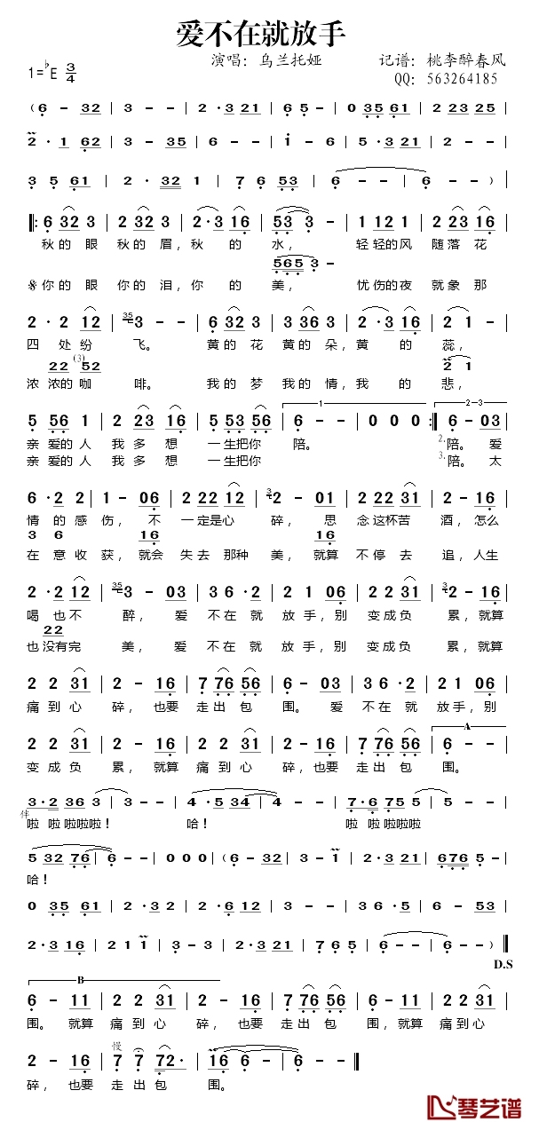 爱不在就放手简谱-乌兰托娅-E调歌曲简谱