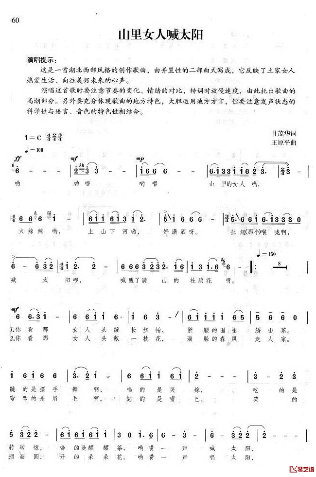 山里女人喊太阳简谱-陈莉莉-C调歌曲简谱