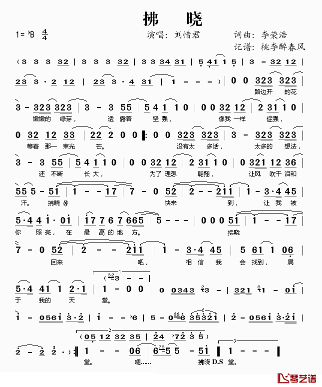 拂晓简谱(歌词)-刘惜君-B调歌曲简谱 拂晓简谱(歌词)-刘惜君-B调歌曲简谱