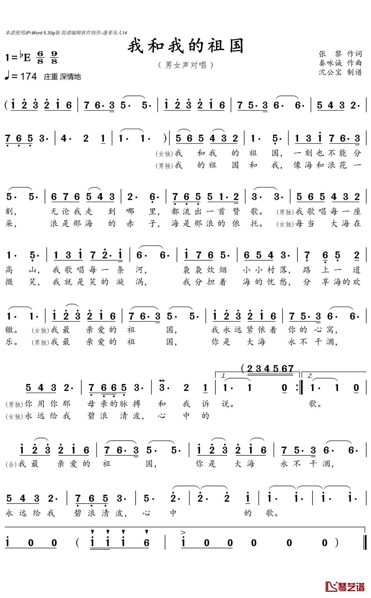 我和我的祖国简谱(歌词)-对唱版-E调歌曲简谱 我和我的祖国简谱(歌词)-对唱版-E调歌曲简谱