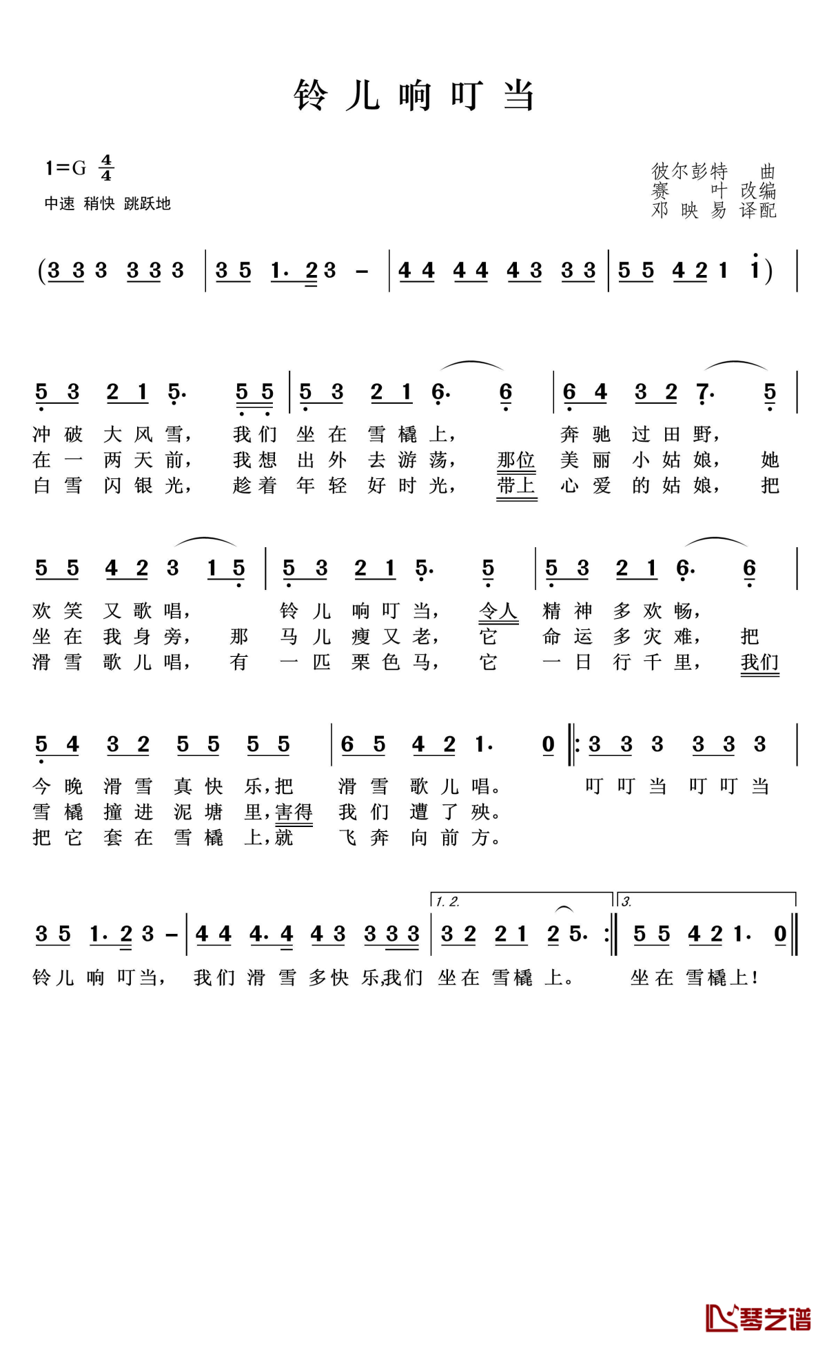 铃儿响叮当简谱-儿歌-G调歌曲简谱-邓映易译谱