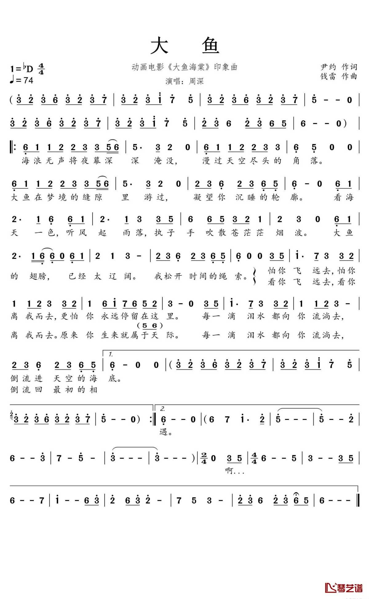 大鱼简谱(歌词)-周深-D调歌曲简谱 大鱼简谱(歌词)-周深-D调歌曲简谱