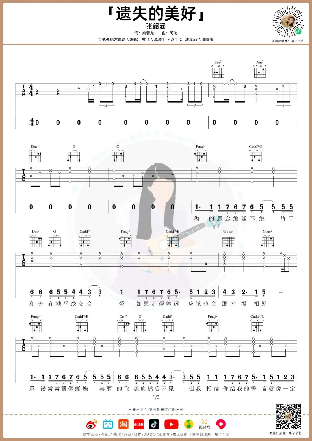 张韶涵《遗失的美好吉他谱》C调原版弹唱谱 张韶涵《遗失的美好吉他谱》C调原版弹唱谱