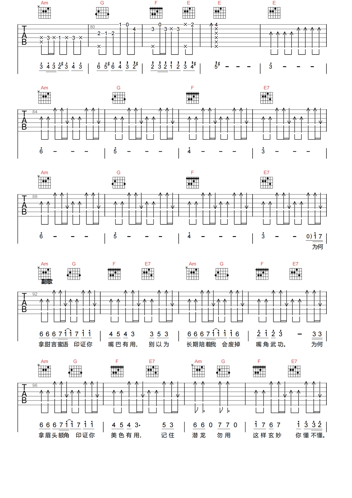 勿念吉他谱_岑宁儿_C调吉他弹唱六线谱_弹手吉他编配 - 吉他屋
