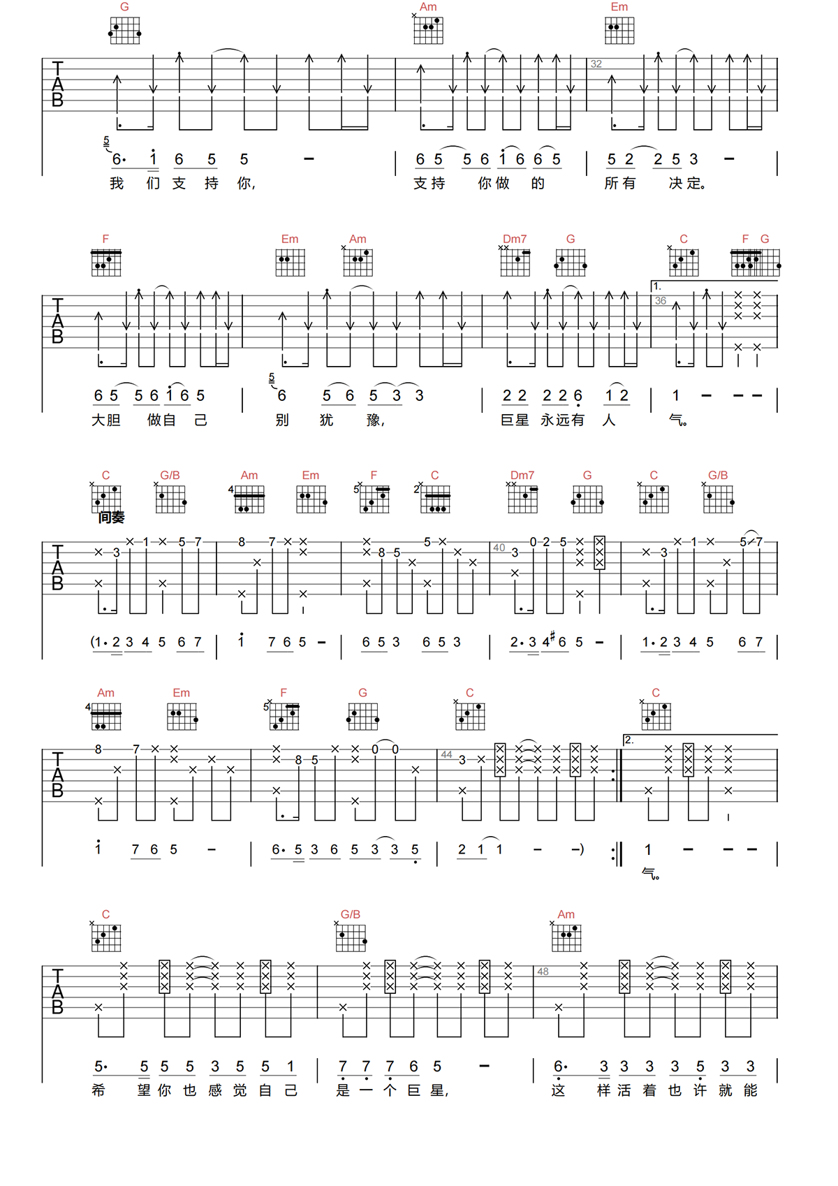 毛不易《感觉自己像巨星吉他谱》C调原版六线谱
