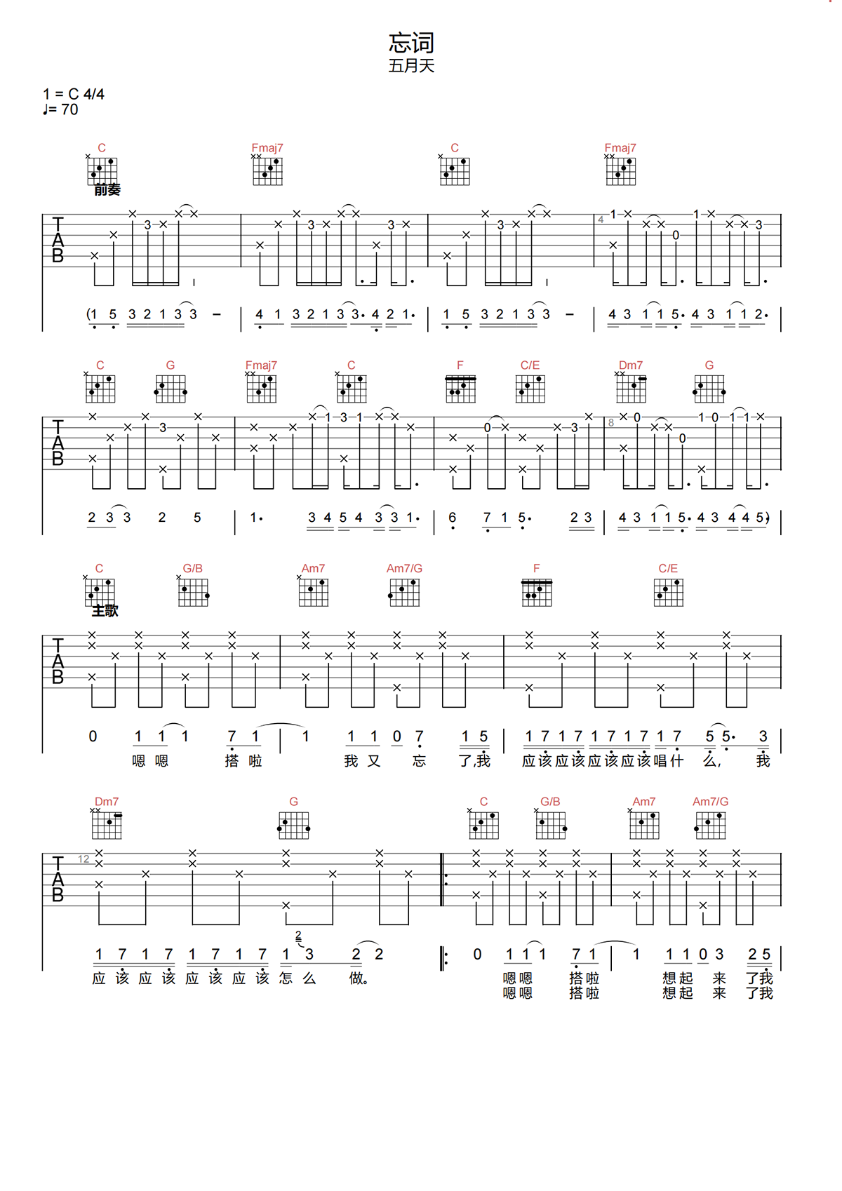 忘词吉他谱-五月天《忘词》C调图片谱-原版六线谱