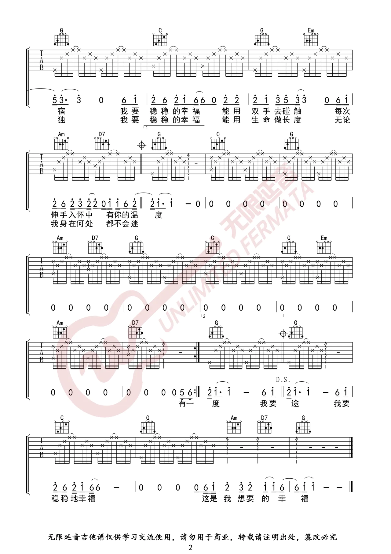 陈奕迅《稳稳的幸福吉他谱》G调弹唱六线谱