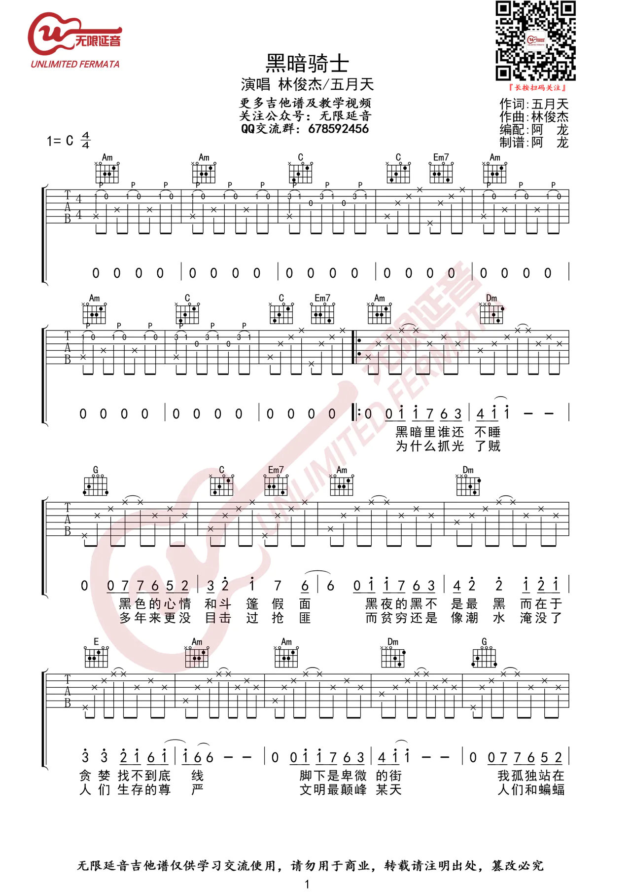 林俊杰/五月天《黑暗骑士吉他谱》C调原版