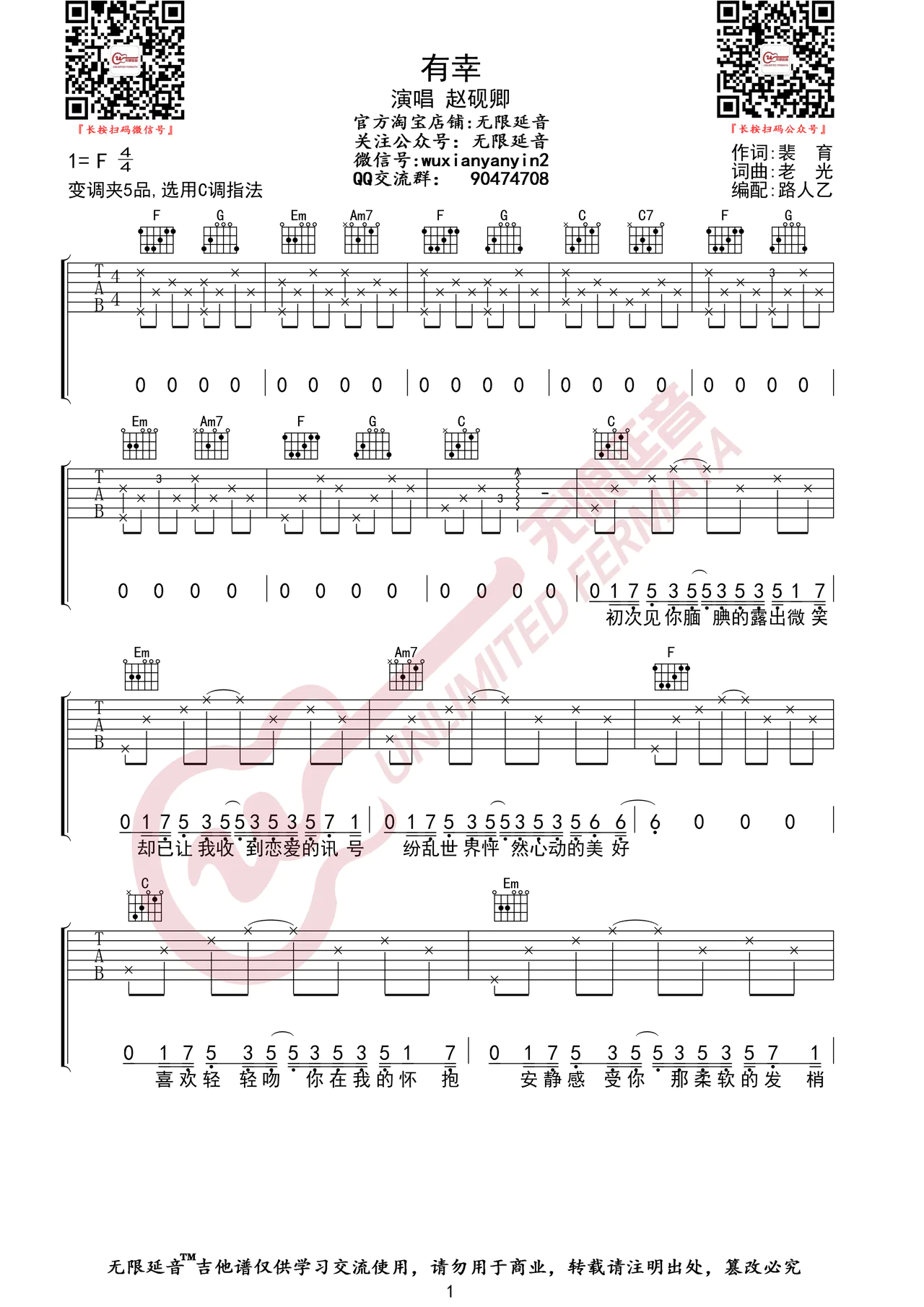 有幸吉他谱-赵砚卿《有幸》C调图片谱-原版弹唱谱