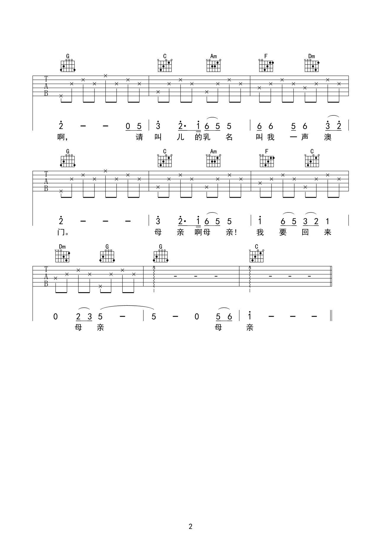 容韵琳《七子之歌吉他谱》C调原版吉他谱 容韵琳《七子之歌吉他谱》C调原版吉他谱