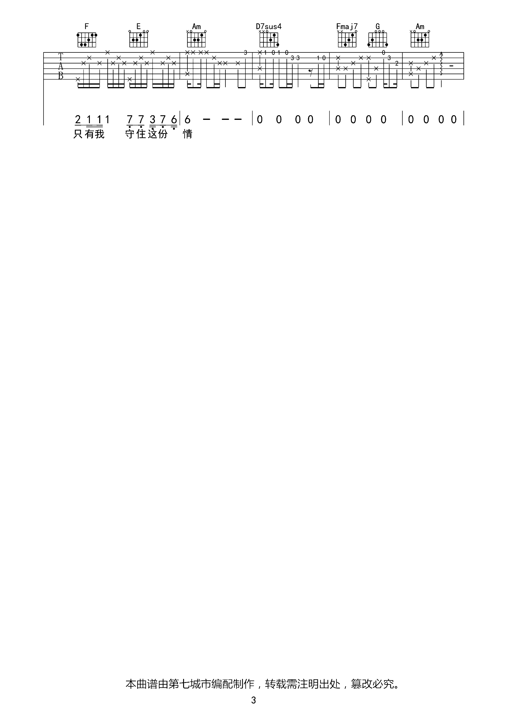 莫叫姐姐《不该用情吉他谱》C调原版 莫叫姐姐《不该用情吉他谱》C调原版