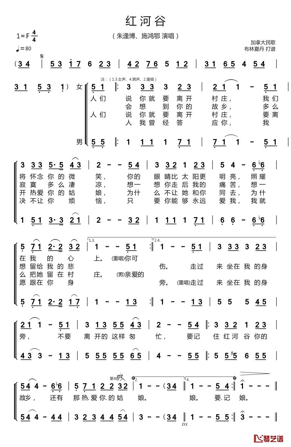 红河谷简谱(歌词)-朱逢博/施鸿鄂-F调歌曲简谱 红河谷简谱(歌词)-朱逢博/施鸿鄂-F调歌曲简谱